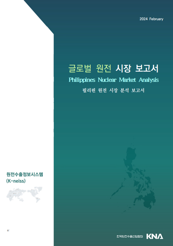 필리핀 원전 시장 분석 보고서